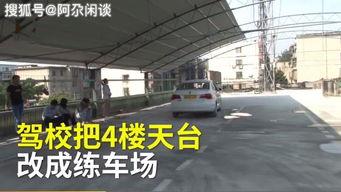 驾校视频爆料,揭秘驾校教学那些不为人知的秘密
