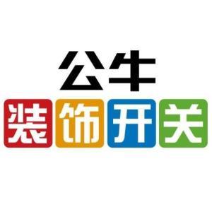 公牛电器头条百科,引领家居智能化潮流的领军品牌