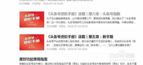 今日头条新手课,轻松掌握内容创作与运营技巧
