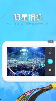 明星相机下载,捕捉明星风采，解锁时尚拍照新体验