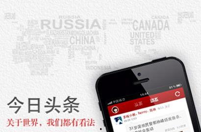 今日头条c轮,引领新媒体行业新格局”