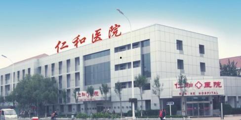 仁和医院爆料最新消息,揭秘事件真相与进展