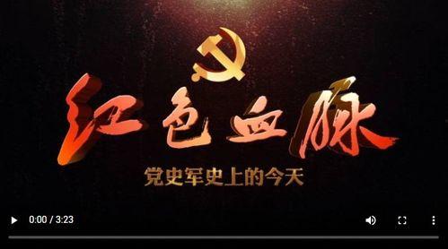 红色血脉今日头条号,共筑时代新篇——红色血脉今日头条号聚焦革命精神