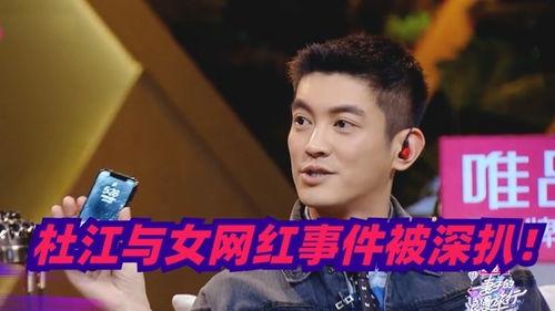 杜江私信武汉女网红