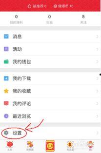 怎么设置头条直播功能
