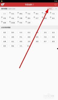 头条如何设定首页的栏目,打造个性化资讯体验