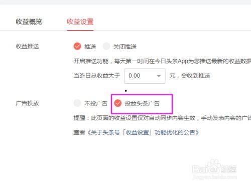 怎样设置头条广告,打造高效营销策略