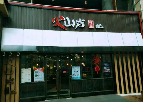 烤串网红店名,网红店名背后的美食传奇