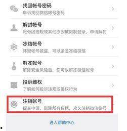 头条里面有钱如何注销,揭秘有钱如何高效办理注销手续