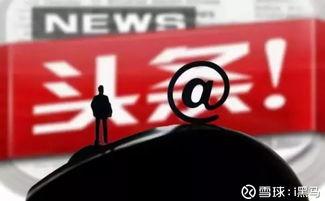 今日头条的涨幅,涨幅惊人！