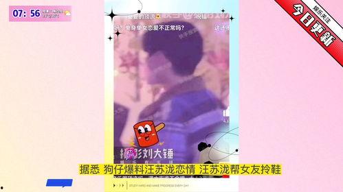 狗仔爆料汪苏泷恋情视频,甜蜜互动引网友热议