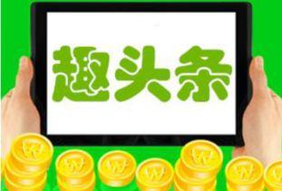 趣头条幸运红包,抢红包赢惊喜，体验不一样的互动乐趣