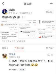 京东微头条商品