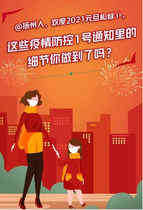 我要看扬州疫情新闻头条,聚焦新闻头条，守护健康防线