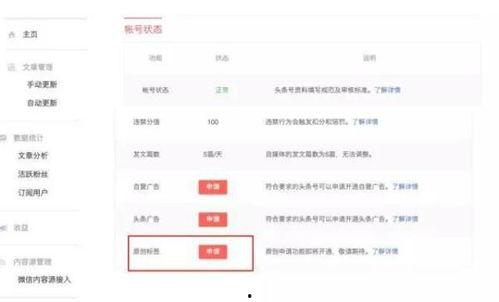 头条号怎么自动申请原创,自动生成攻略
