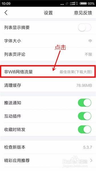 看头条咋省流量